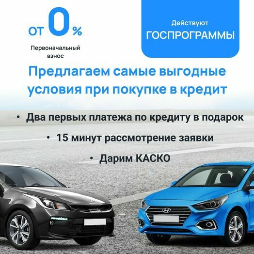 Выгодный автокредит